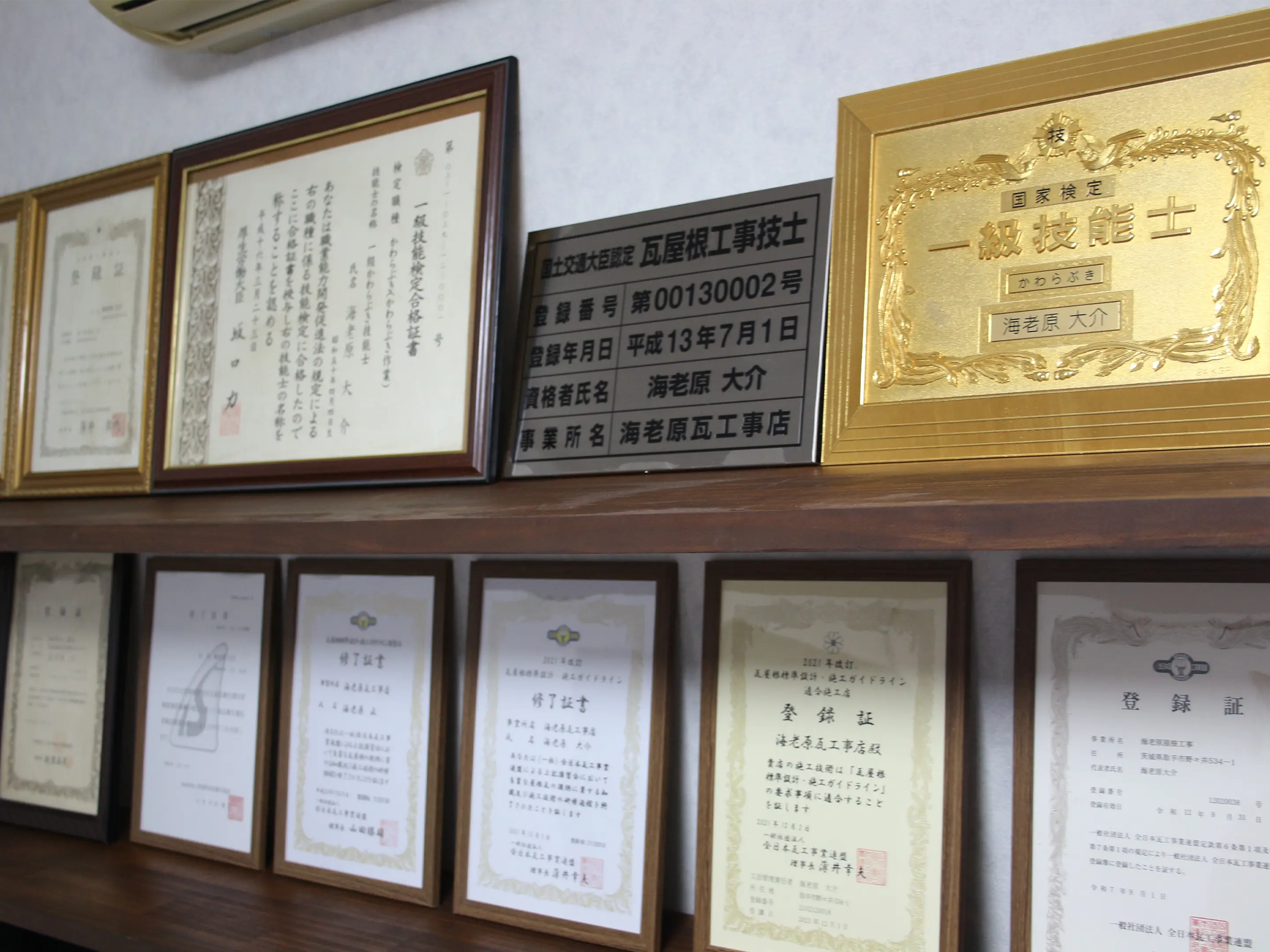 一級技能士などの資格の証明書が並ぶ様子